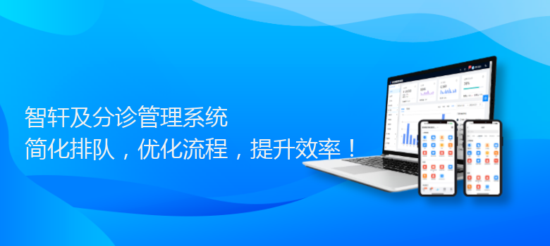 及分诊管理系统